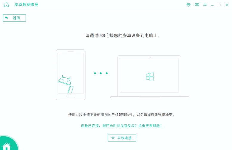 安卓手机设备数据恢复+系统修复神器，值得珍藏