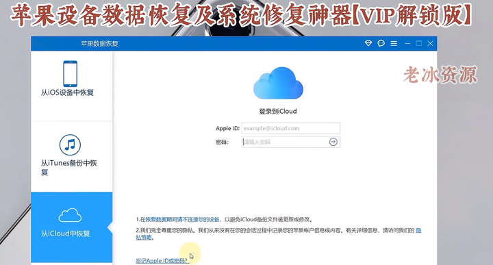 苹果设备数据恢复及系统修复神器【VIP解锁版】值得珍藏