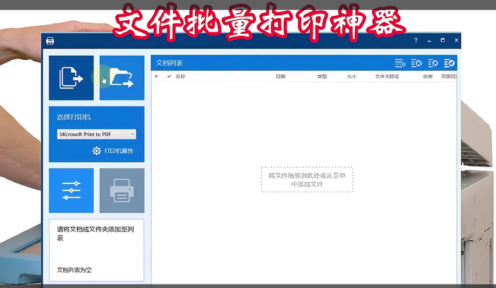 资料文档批量打印神器【值得珍藏】不打开文档即可批量打印