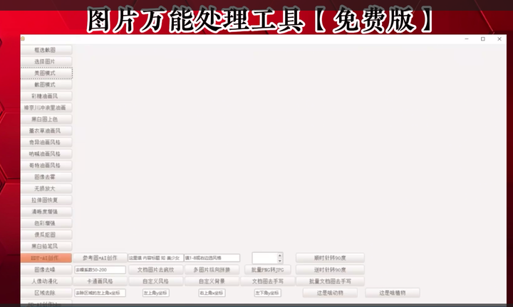 图片万能处理工具【处理图片必备】免费版-值得珍藏