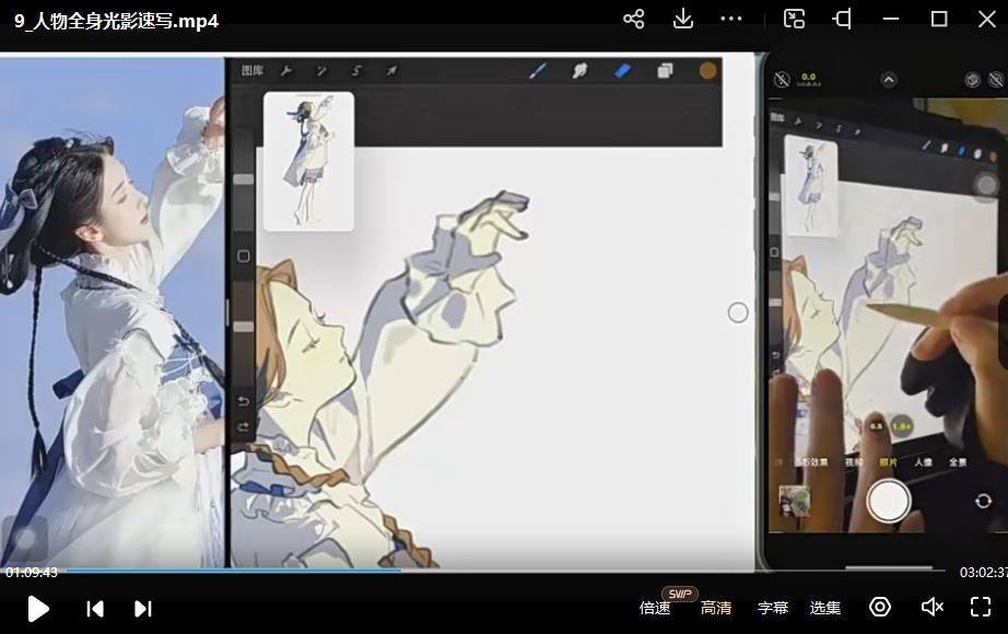 速写色彩光影iPad插画视频教程
