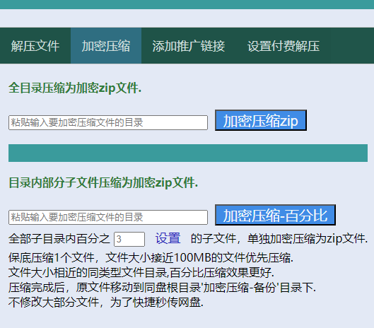 文件资源加密压缩工具