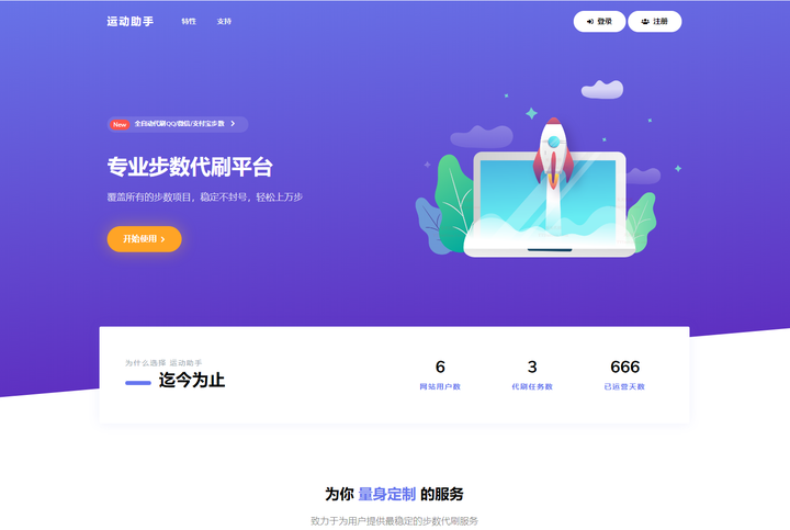 小米运动自动刷步卡密版【PHP源码】