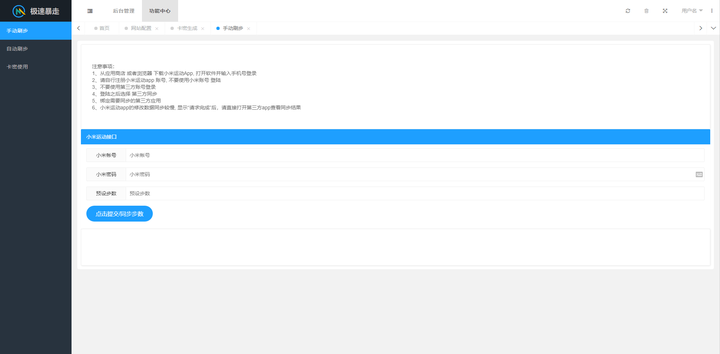 小米运动自动刷步卡密版【PHP源码】