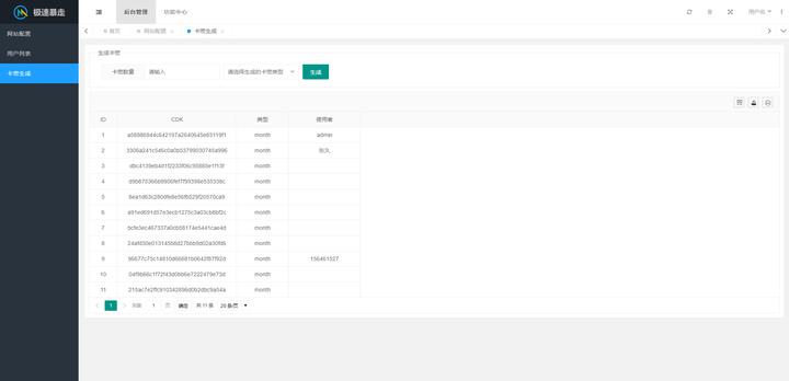 小米运动自动刷步卡密版【PHP源码】