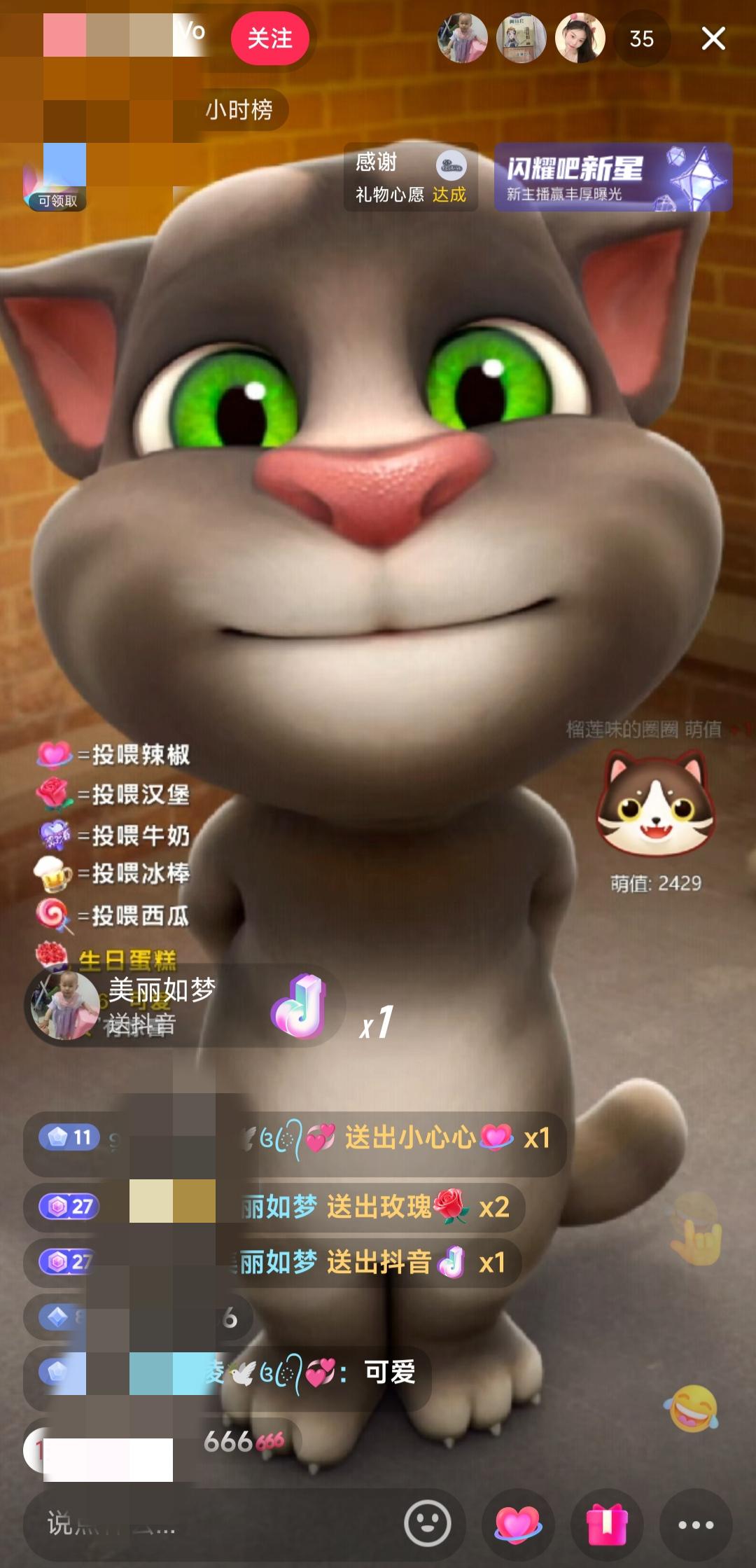 会说话汤姆猫弹幕礼物互动小游戏（游戏软件+开播教程)