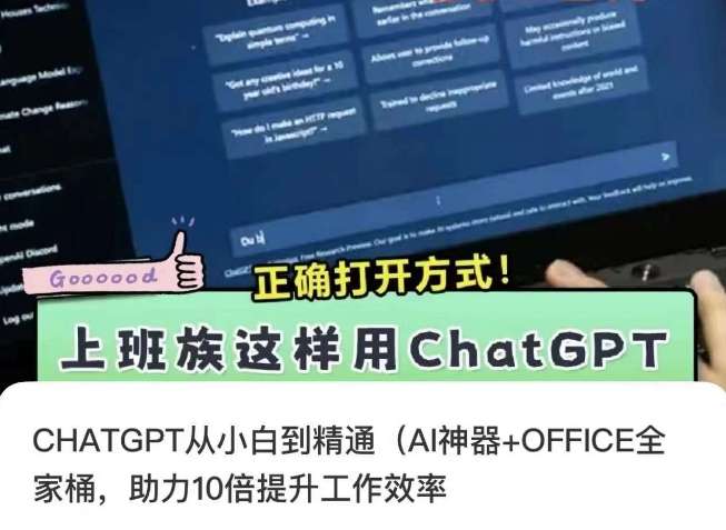CHATGPT从小白到精通系统课程【37节课程】AI神器+OFFICE