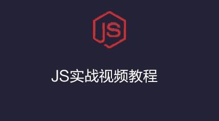 JavaScript视频教程