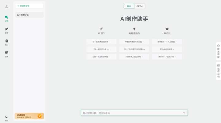 小狐狸AI付费创作系统源码 【去弹窗授权版】