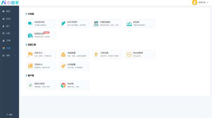 小狐狸AI付费创作系统源码 【去弹窗授权版】