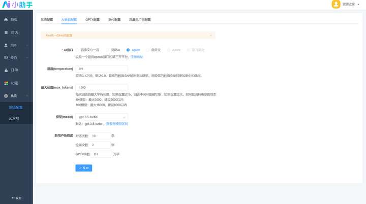 小狐狸AI付费创作系统源码 【去弹窗授权版】