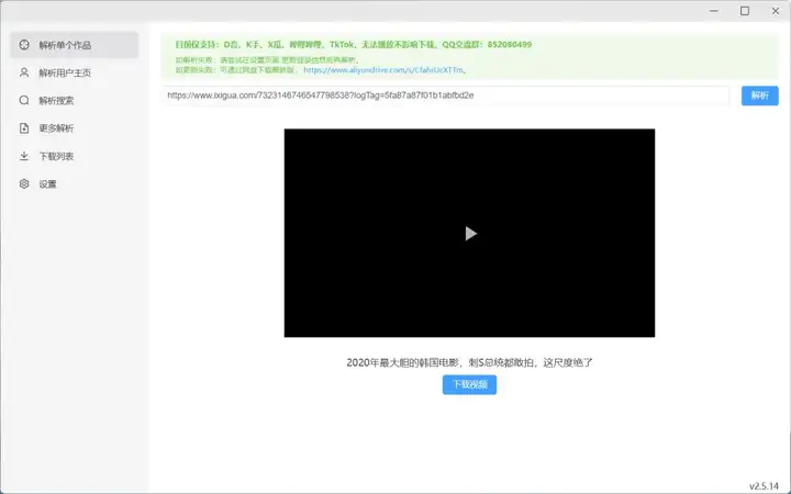 分享一款全网视频下载神器【可批量下载】