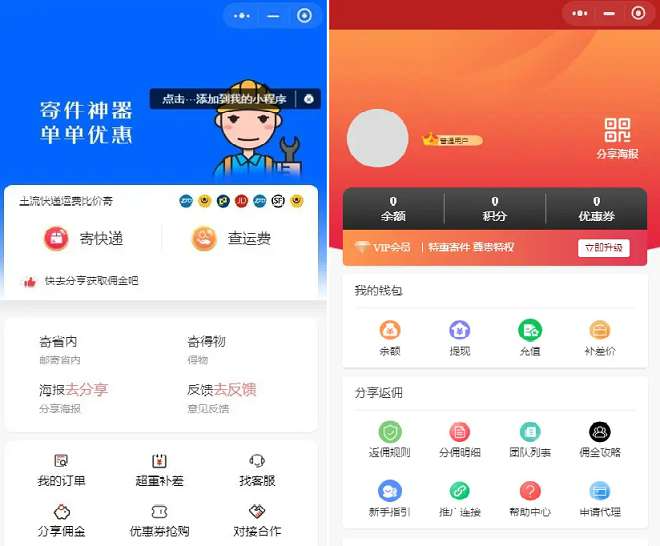 快递平台小程序源码，带cps推广营销和流量主功能【独立版】
