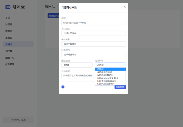 引流宝网站源码- 微信活码管理平台源码