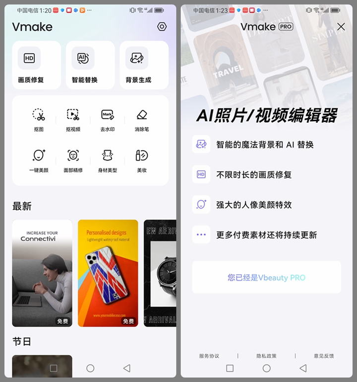 AI图片视频编辑神器【安卓版】一键让照片变清晰