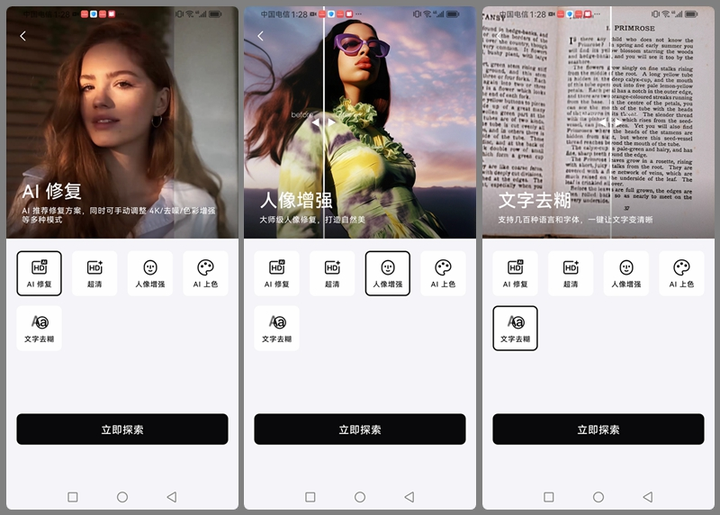 AI图片视频编辑神器【安卓版】一键让照片变清晰