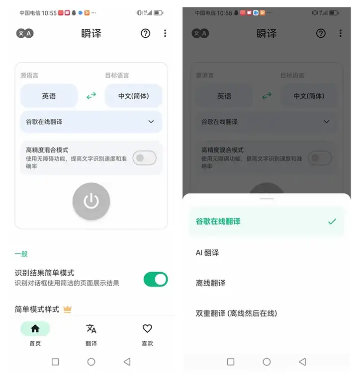 手机屏幕实时翻译神器【VIP解锁版】