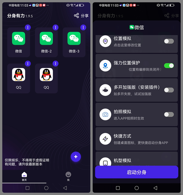 永久免费的手机应用多开分身软件