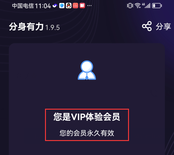 永久免费的手机应用多开分身软件