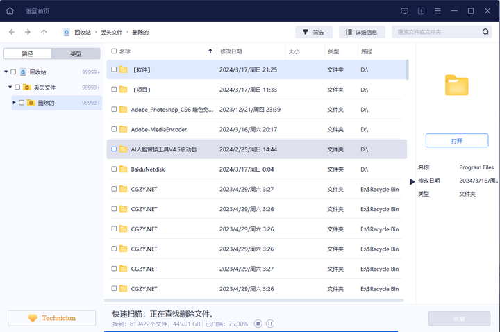 万能数据恢复软件，使用简单功能强大！