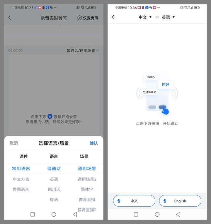 超强手机录音软件，支持语音实时翻译，录音转文字，录音变声等等