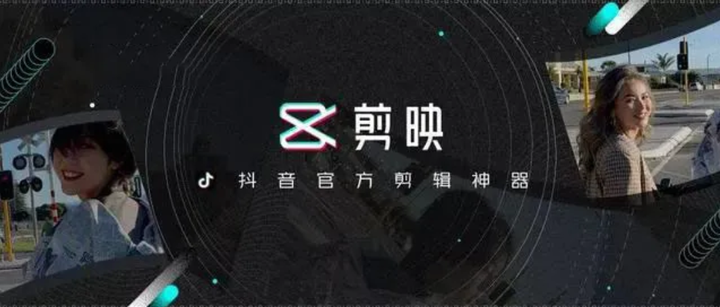 可免费使用剪映VIP功能的软件，剪映VIP开放版