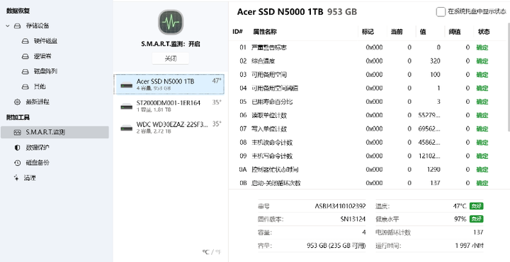 超强数据恢复软件，再也不怕电脑硬盘优盘资料文件丢失了！