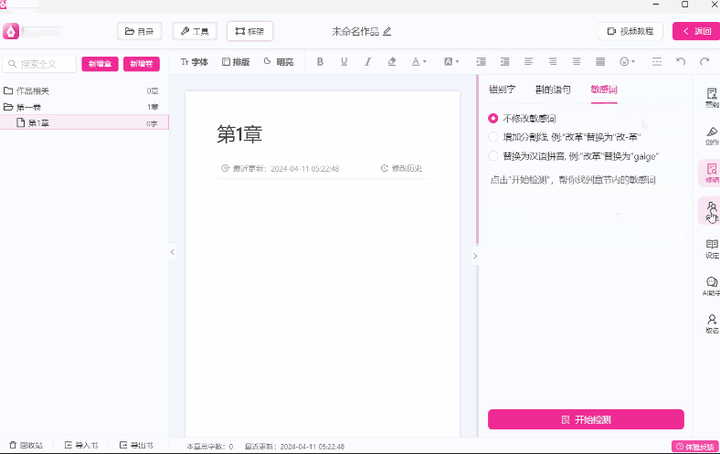 自动写小说软件【附教程】自动写小说生成器