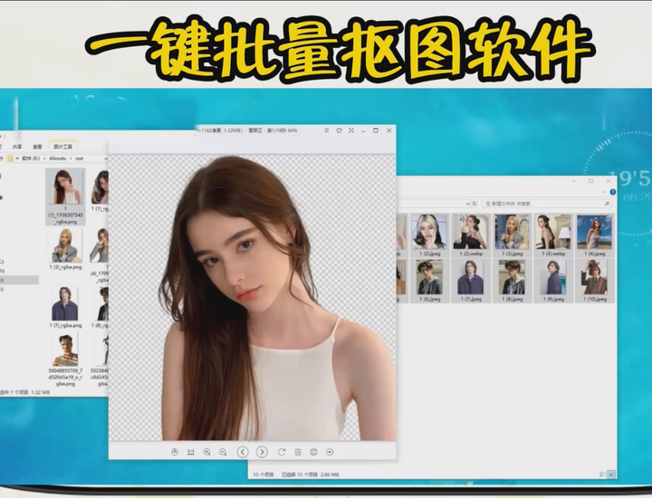 一键批量抠图工具，非常好用的批量抠图软件