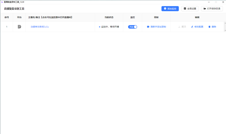 抖音快手直播直播录制工具，多源录制灵活好用！