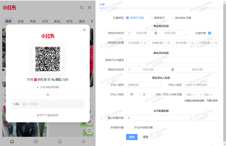 免费的小红书内容采集工具