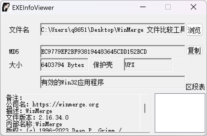 EXE文件信息查看工具，以获取EXE的大小，MD5，文件版本，保护壳等信息