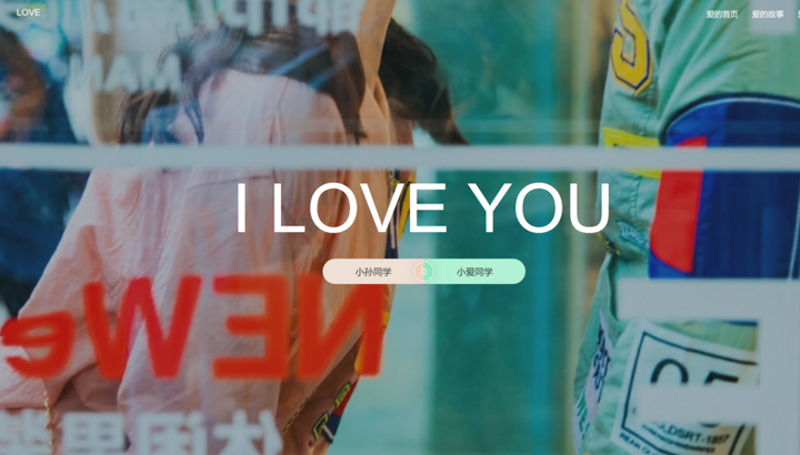 浪漫表白代码大全