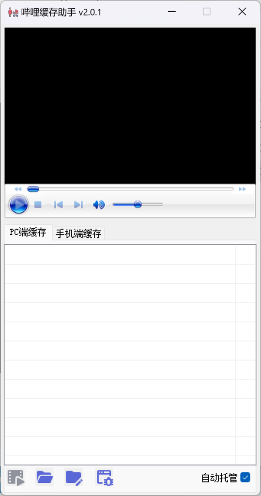 哔哩B站视频缓存助手