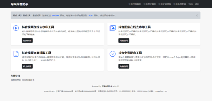 阿呆抖音助手系统源码
