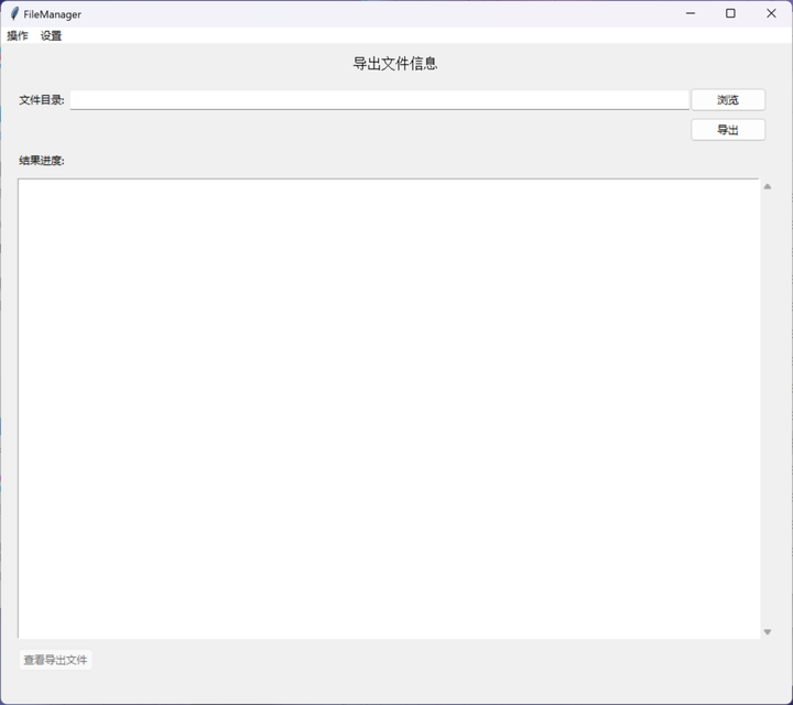 文件管理软件功能多样强大，查找去除重复文件