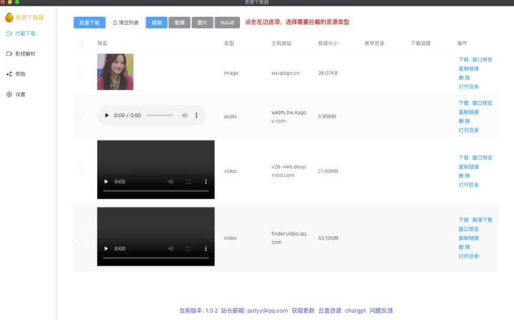 网络资源下载工具，支持下载各类文件，涵盖图片、视频等多媒体资源
