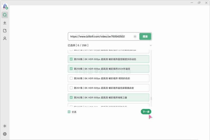 B站视频下载工具__附带混流小工具，支持8K+Hi-Res音效