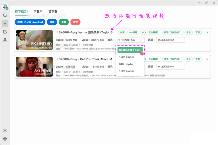 B站视频下载工具__附带混流小工具，支持8K+Hi-Res音效