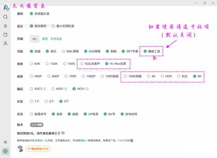 B站视频下载工具__附带混流小工具，支持8K+Hi-Res音效