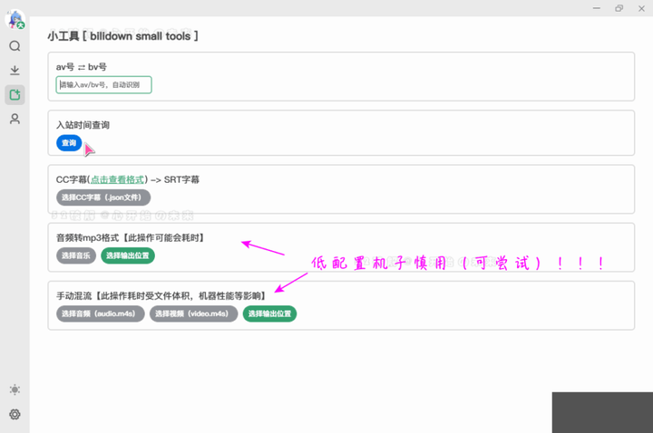 B站视频下载工具__附带混流小工具，支持8K+Hi-Res音效
