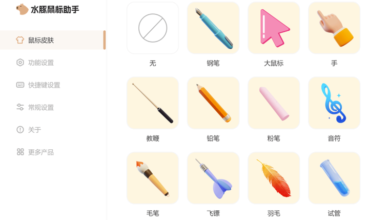 鼠标助手：支持鼠标皮肤、放大镜、聚光灯、白板等功能