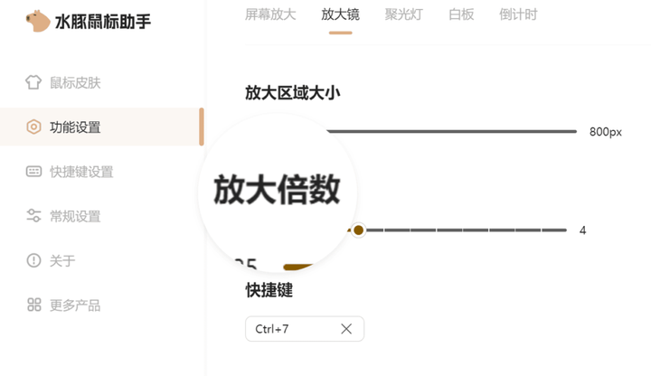 鼠标助手：支持鼠标皮肤、放大镜、聚光灯、白板等功能