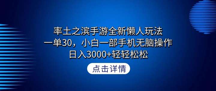 率土之滨手游全新懒人变现玩法揭秘，边玩游戏边赚钱！