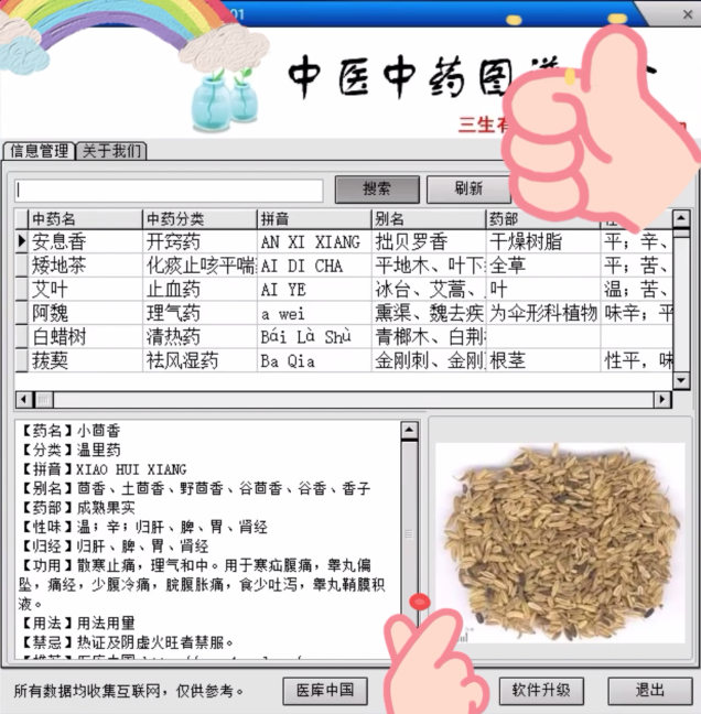 中医爱好者必备软件：输入中药材名称可见图片和介绍【中医中药图谱】