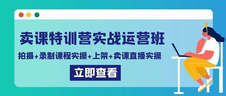个人卖课实战运营教学课：拍摄+录制课程实操+上架课程+卖课直播实操【70节】