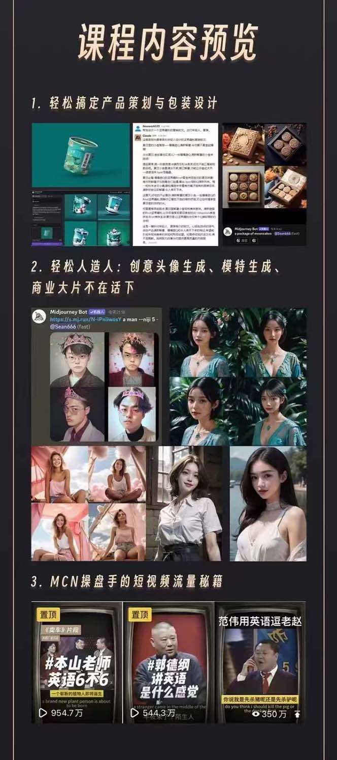 2024年AI学习实战课程：全程干货重在应用