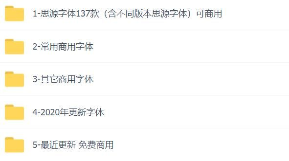 900款免费商用字体