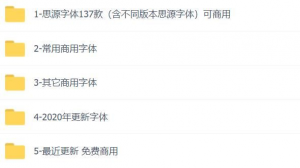 900款免费商用字体