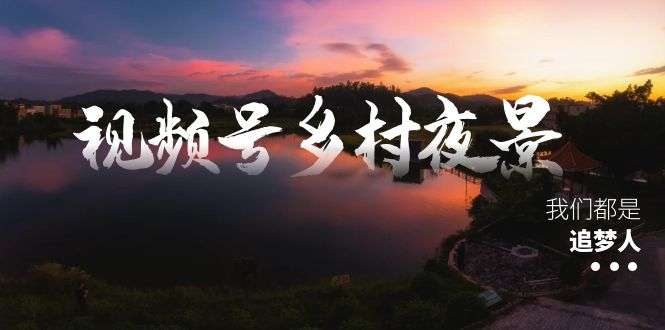 乡村夜景治愈视频